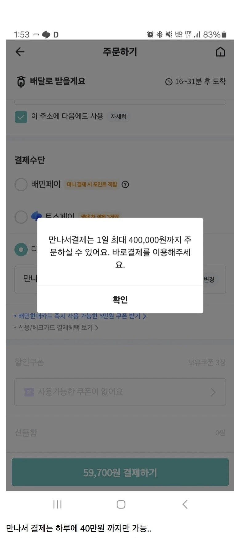 풍채유지비 많이 드는 VIP만 아는 배민의 상술