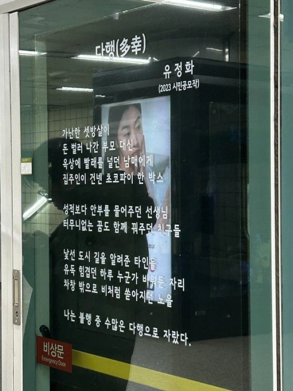 2023년 시민공모작 "다행"