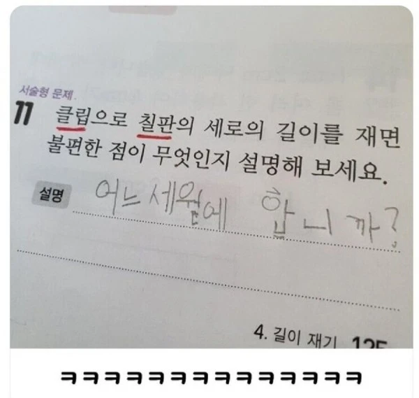 시험 문제에 화가 잔뜩 나버린 초등학생의 답안