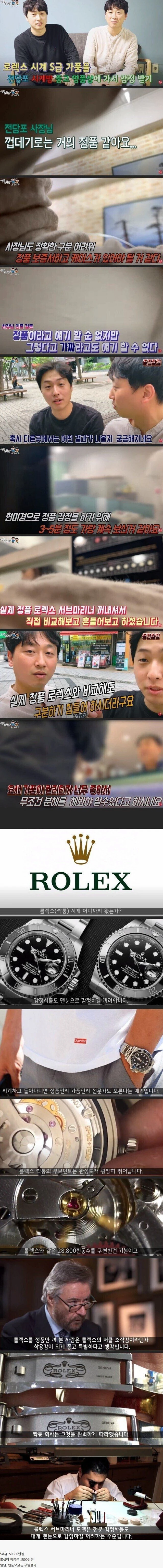롤렉스 시계 가품의 수준 ㄷㄷ