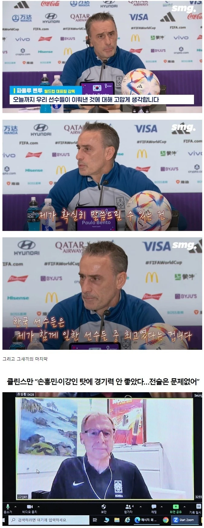 벤투가 한국을 떠날 때 했던 마지막 말