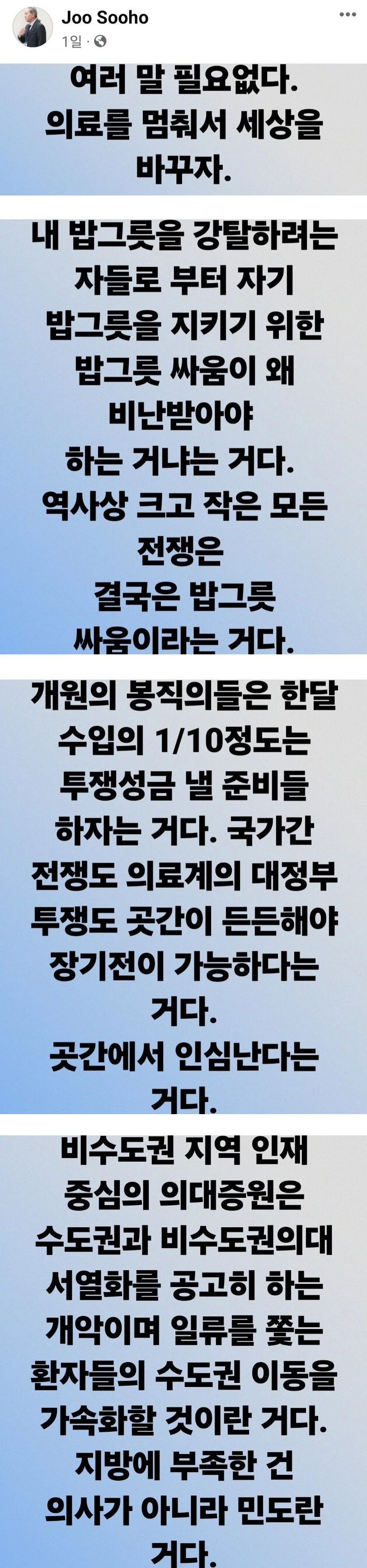 전 의협 회장 "지방에 부족한 건 의사가 아니라 민도"