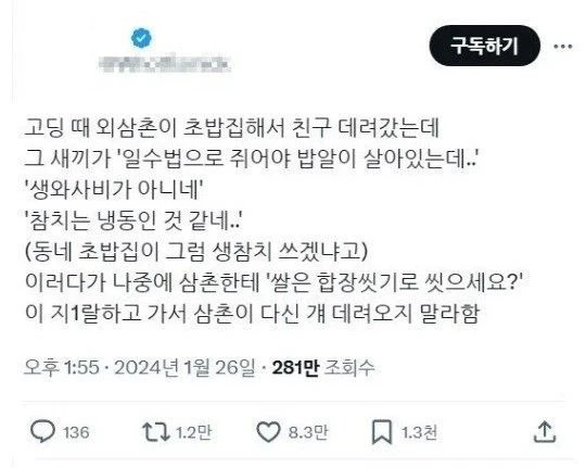 찐따랑 초밥집 가면 안되는 이유