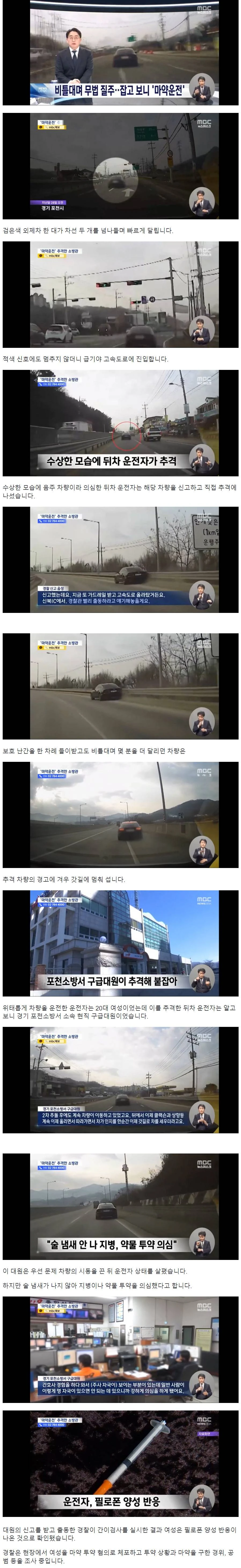 마약 취해 고속도로 운전한 20대 여성