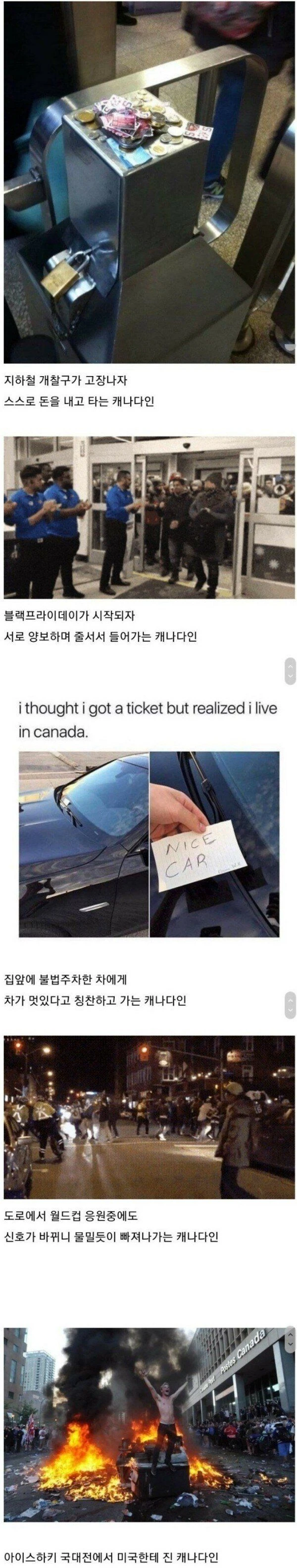 이해하기 힘든 캐나다의 시민의식