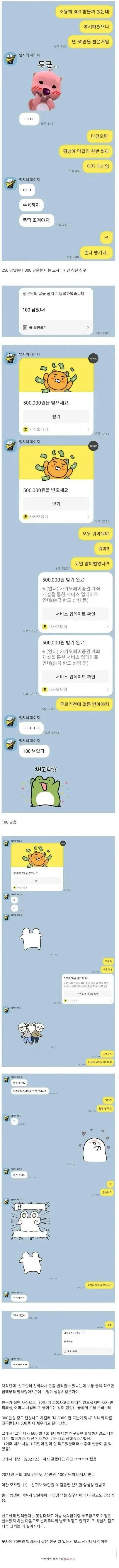 빌린 돈 갚은 친구 레전드 ㄷ..jpg