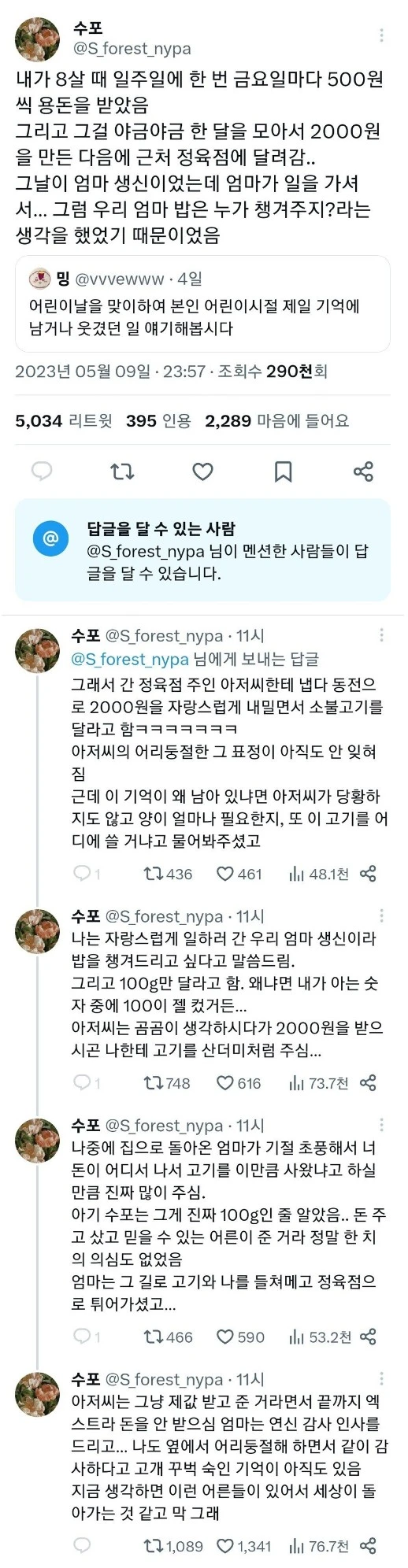 아이에게 2000원어치 소불고기를 판 정육점 사장님