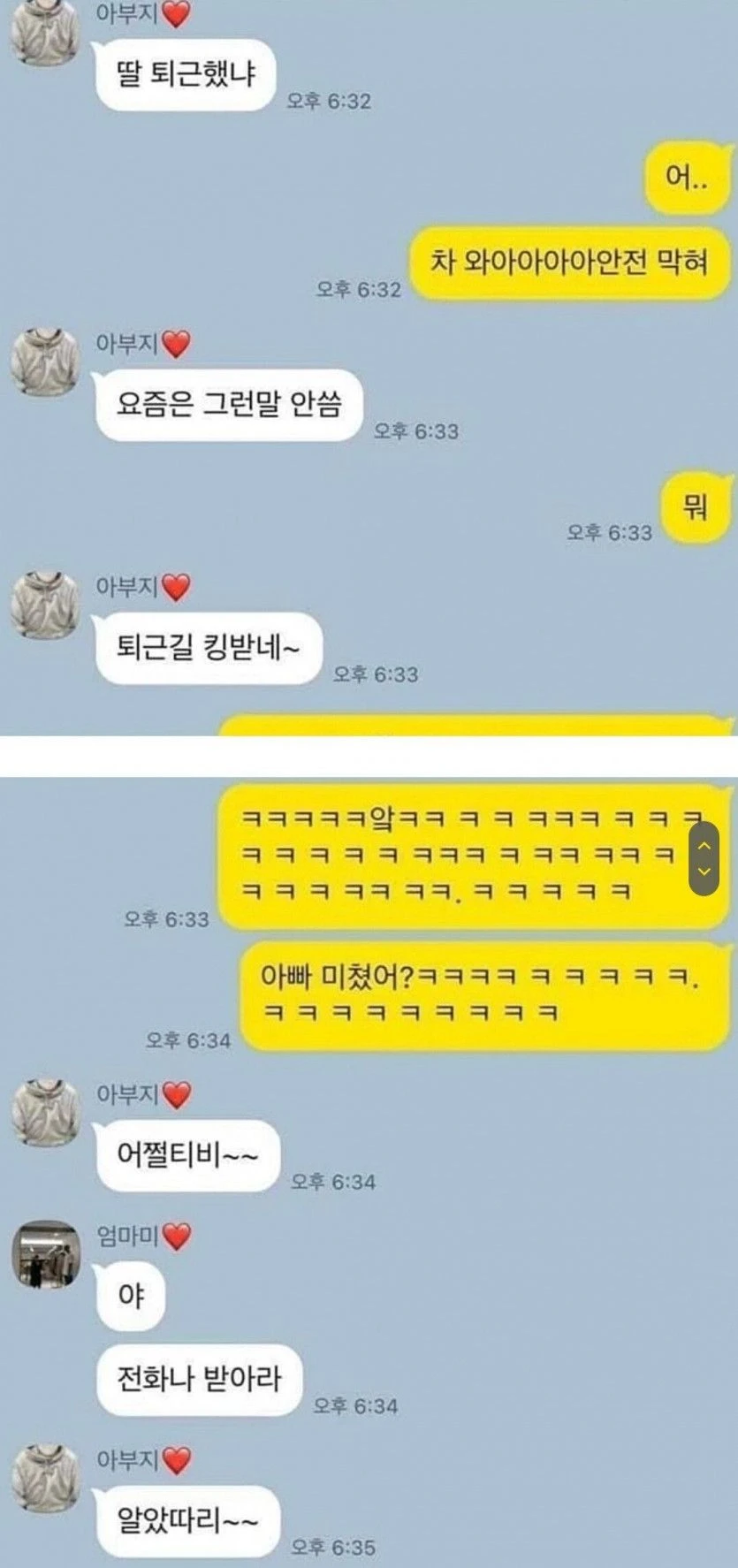 MZ말투 공부중인 아버지와 딸의 대화