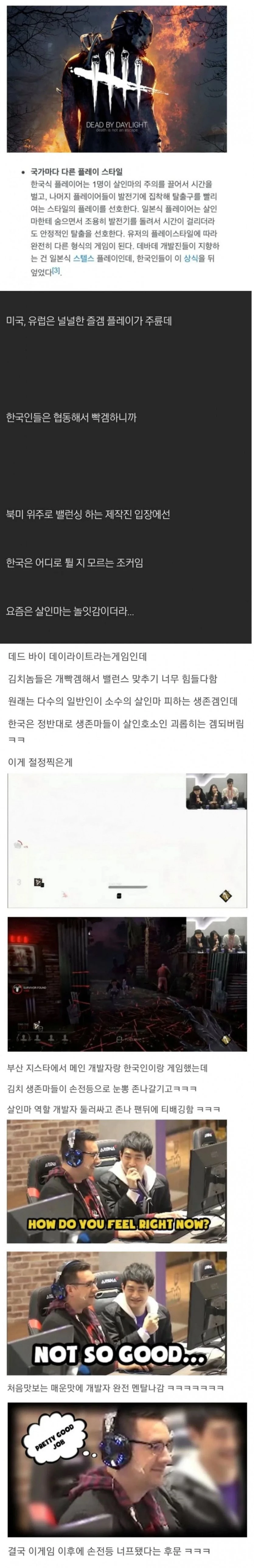 한국사람 때문에 고통받는 게임 개발자