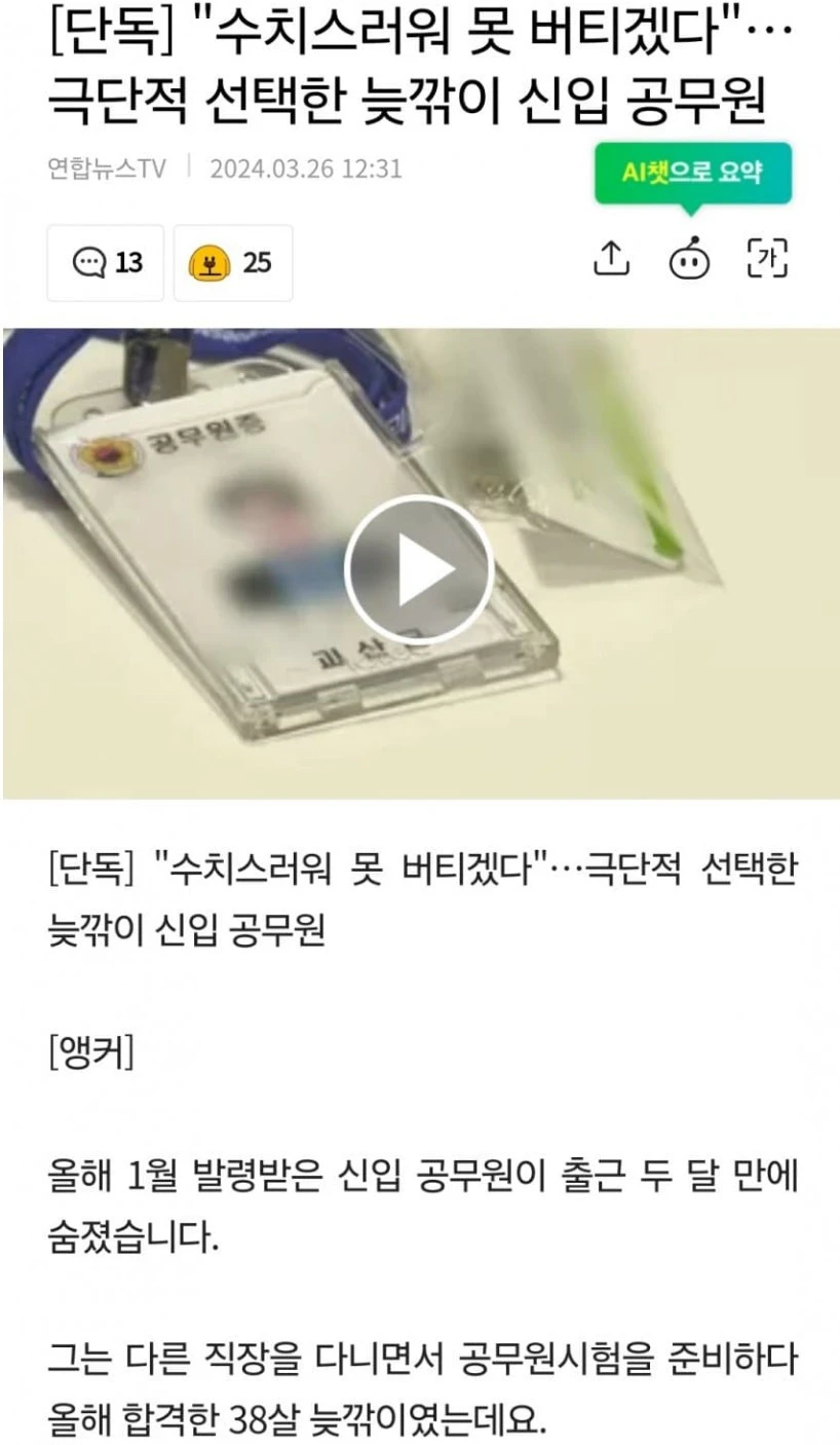 "수치스러워 못 버티겠다"…극단적 선택한 늦깎이 공무원