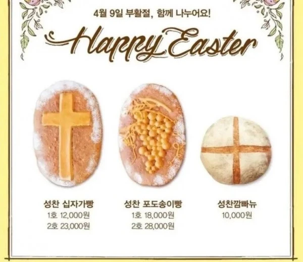 올해도 돌아올지 궁금한 성심당 부활절 빵