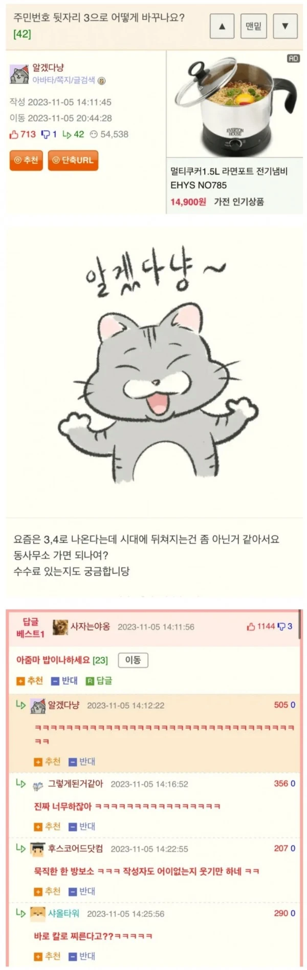 주민번호 뒷자리가 맘에 안들었던 여자