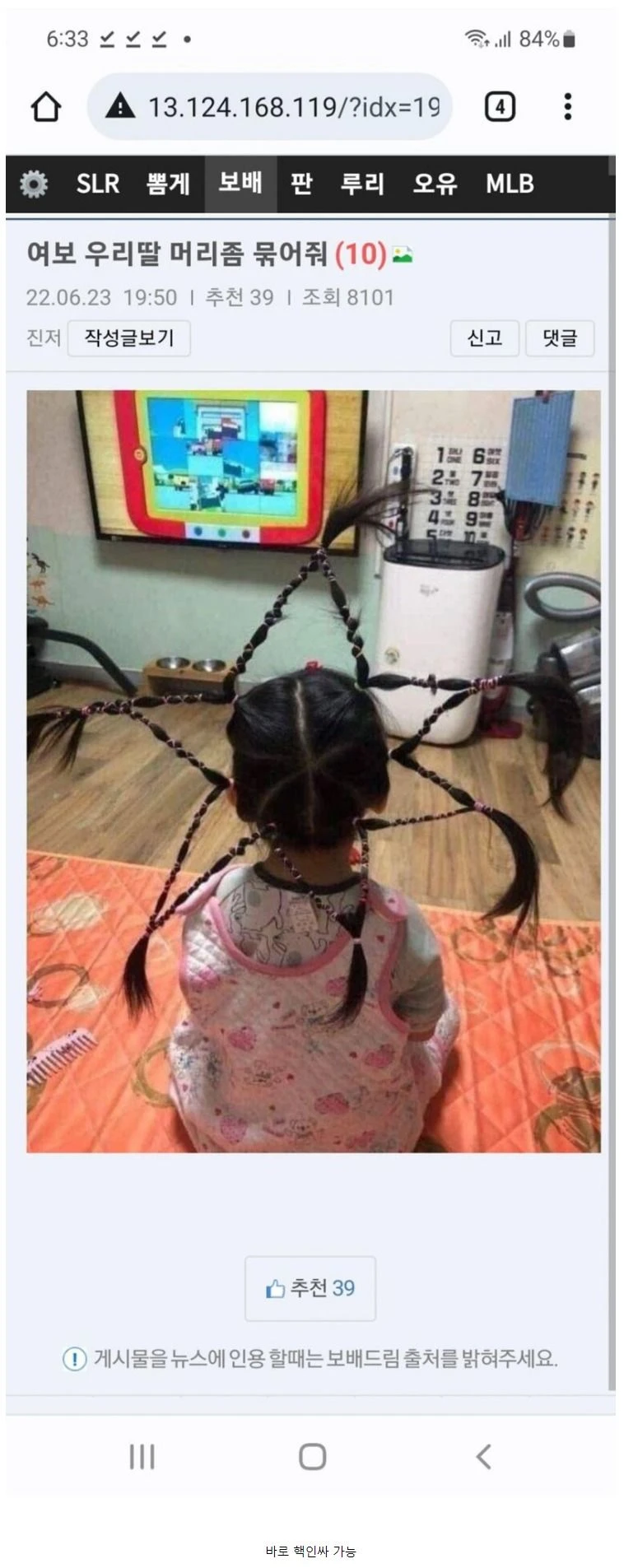 딸아이 머리 따주기 스킬
