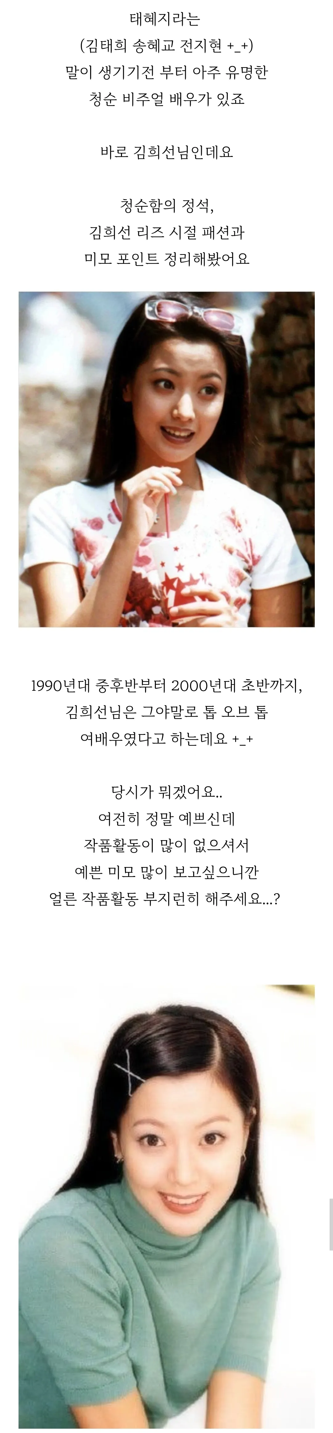 내일 모레 50세되는 김희선 리즈시절 패션모음