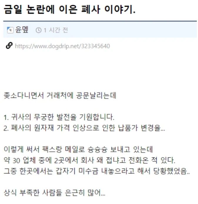 ㅈ소에서 일어난 상식 논란