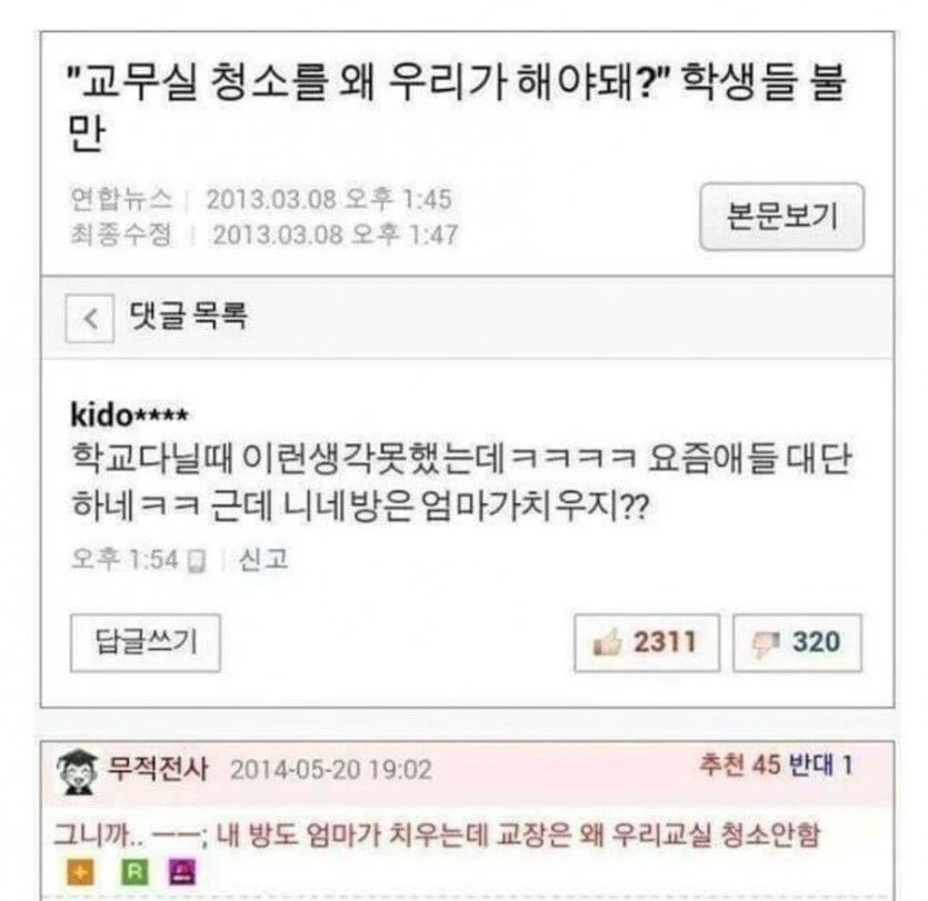 교무실 청소 3단 콤보
