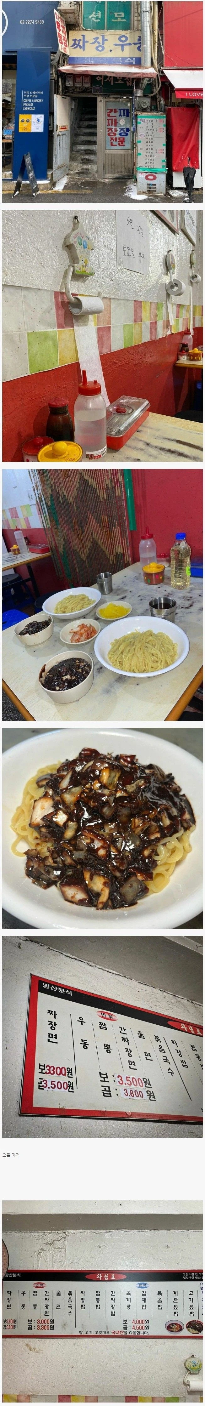 전국 최저가라는 간짜장