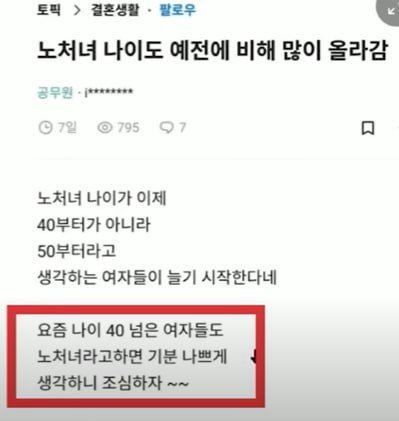 노처녀 나이 기준 논란