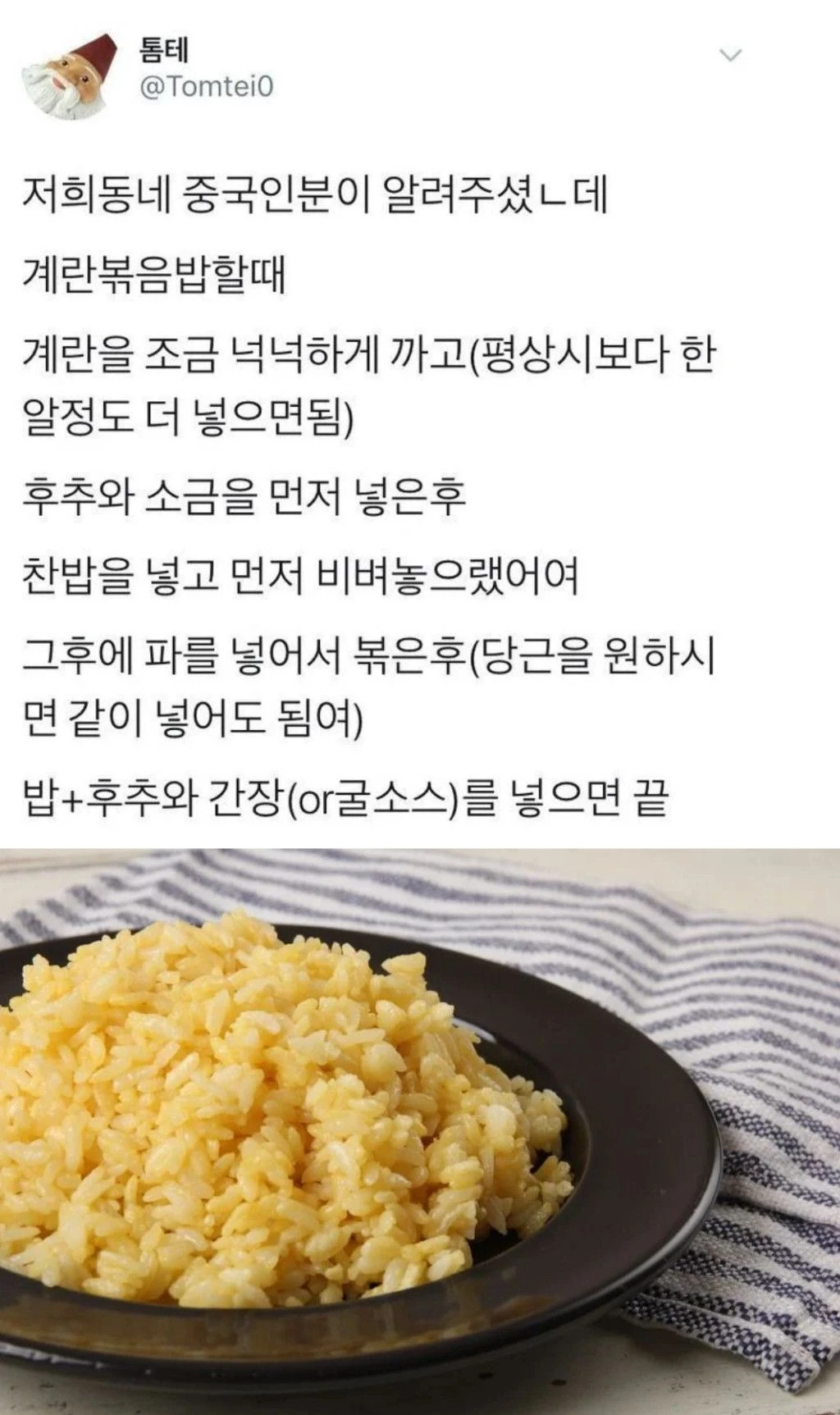 중국인이 알려주는 계란볶음밥 꿀팁