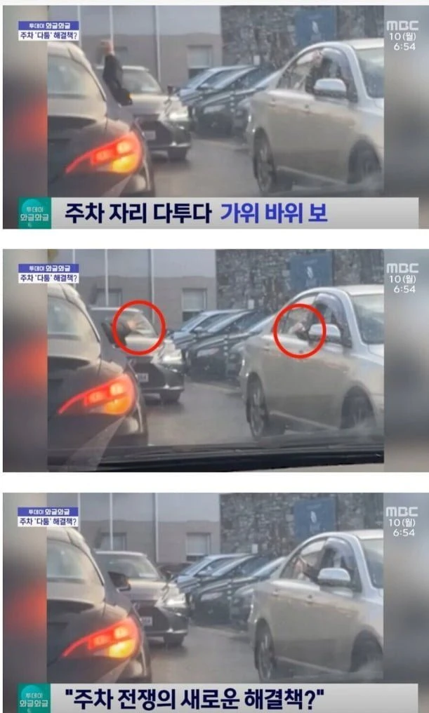 주차자리 가위 바위 보