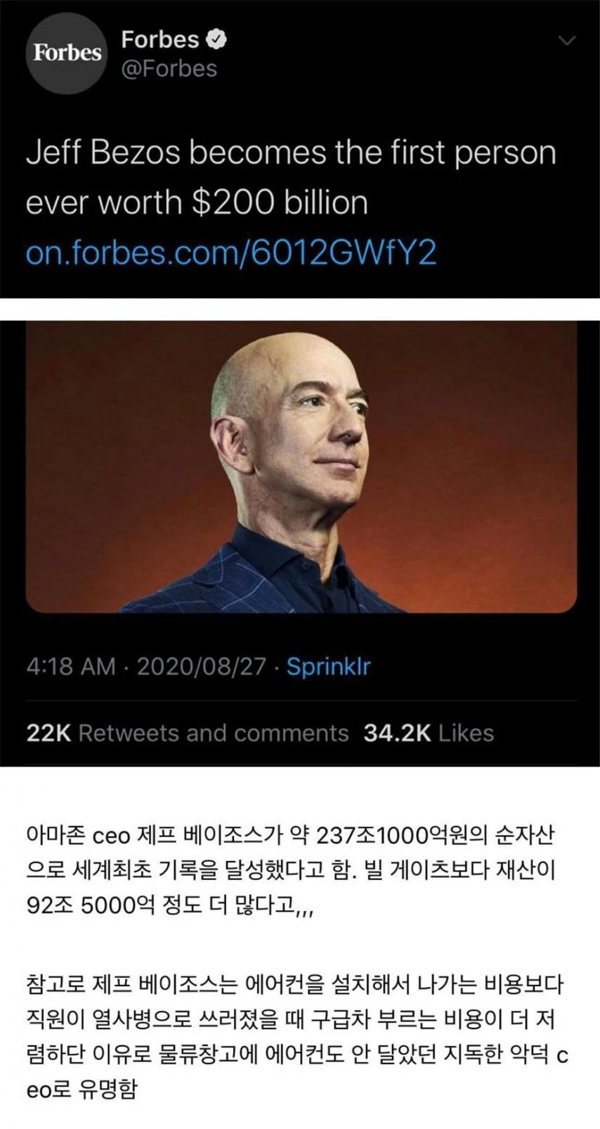 최초로 개인자산 234조를 넘긴 사람