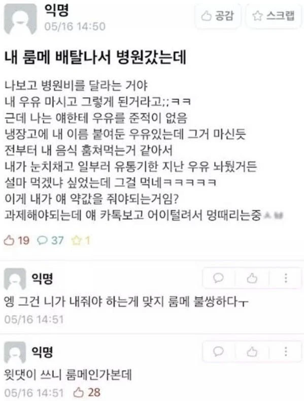 병원비 내달라는 룸메