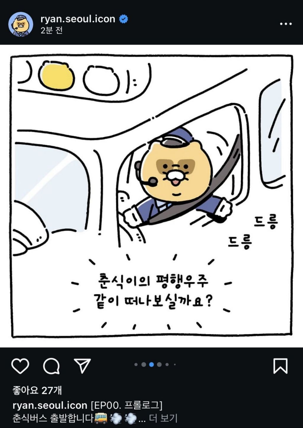 춘식이 근황