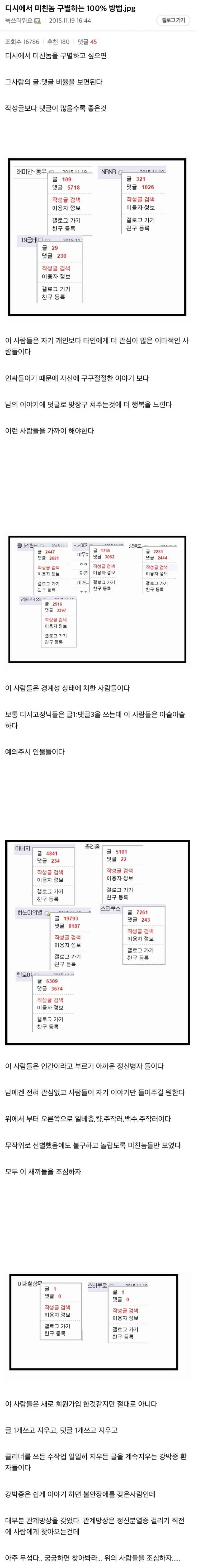 디씨에서 미친놈 구별하는 방법