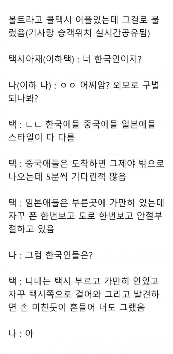 태국 택시기사가 한중일 사람 구분하는 방법
