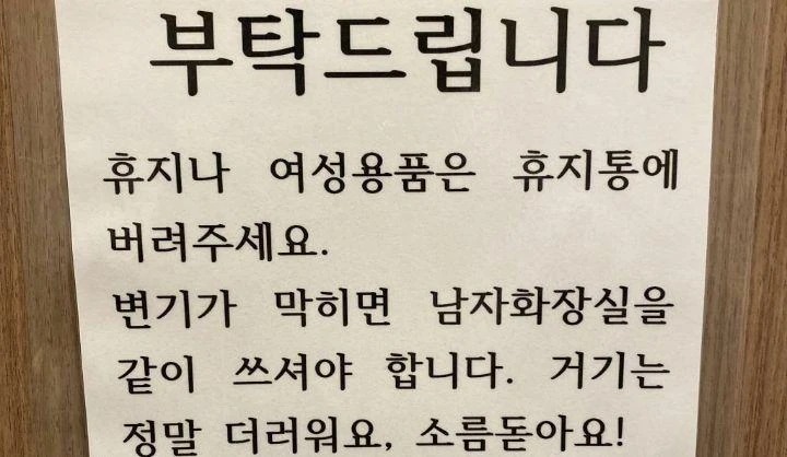 정신나간 여자화장실 경고문