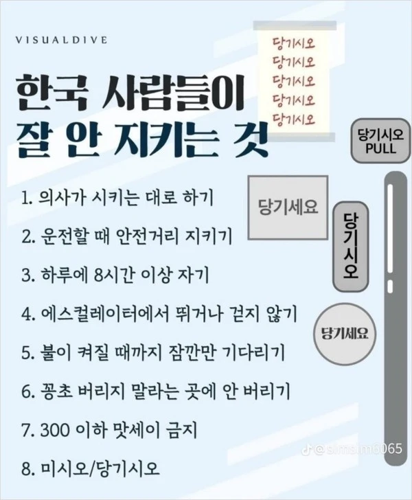 한국인들이 안 지키는 것들