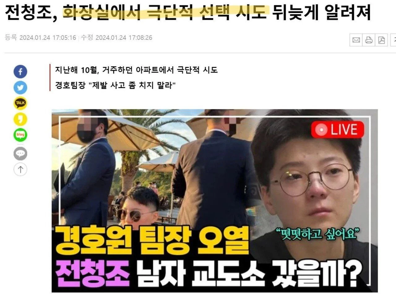 전청조, 화장실에서 극단적 선택 시도
