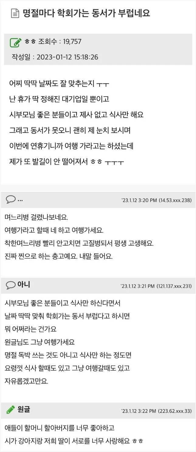 명절마다 학회 간다는 동서