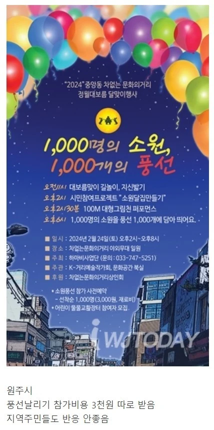 정월대보름에 뜬금없이 풍선날리기 한다는 지역