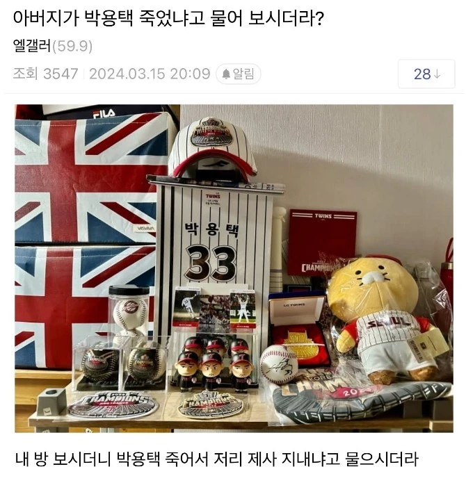 팬들에 의해 그만 고인이 되어버린 야구선수