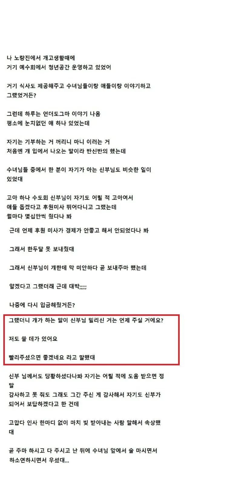 신부님이 술마시면서 수녀님께 하소연한 썰