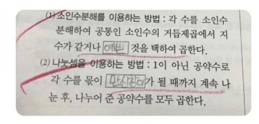 소인수분해를 이용하는 방법