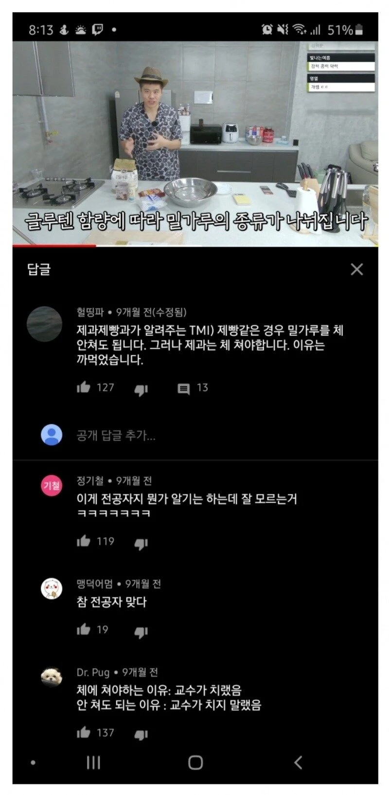 쿠키만들때 밀가루를 체에 쳐야하는 이유