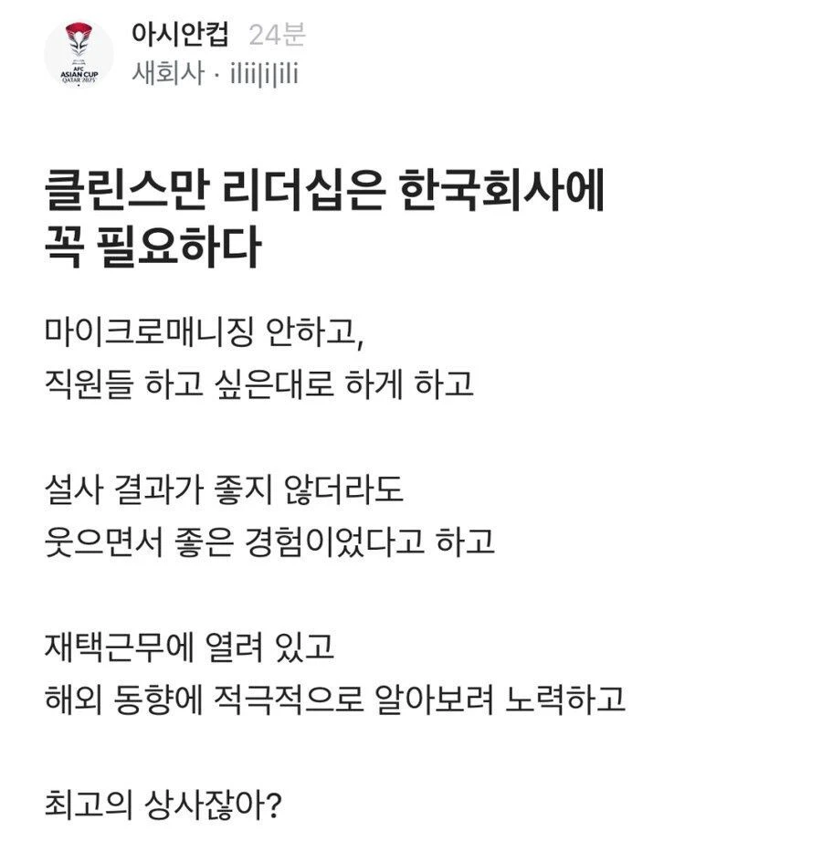 클린스만이 직장상사로 최고인 이유