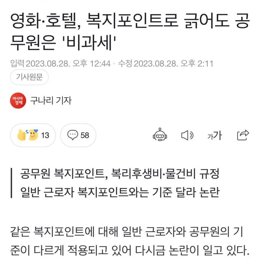 공무원 개사기네요