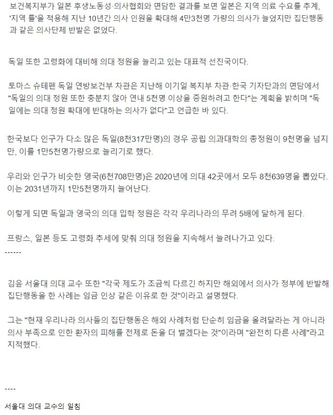 외국의 의사 증원 사례