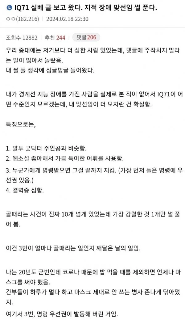 군대 맞선임이 지적 장애였던 썰