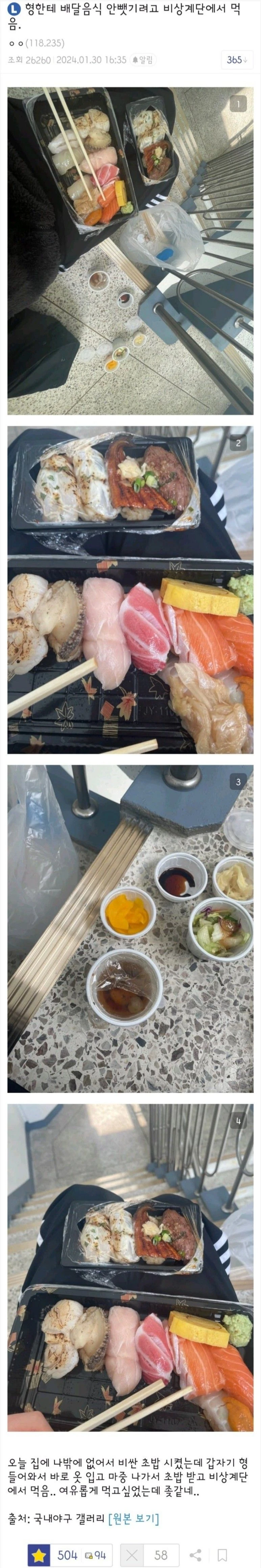 초밥 혼자 먹는 디씨인