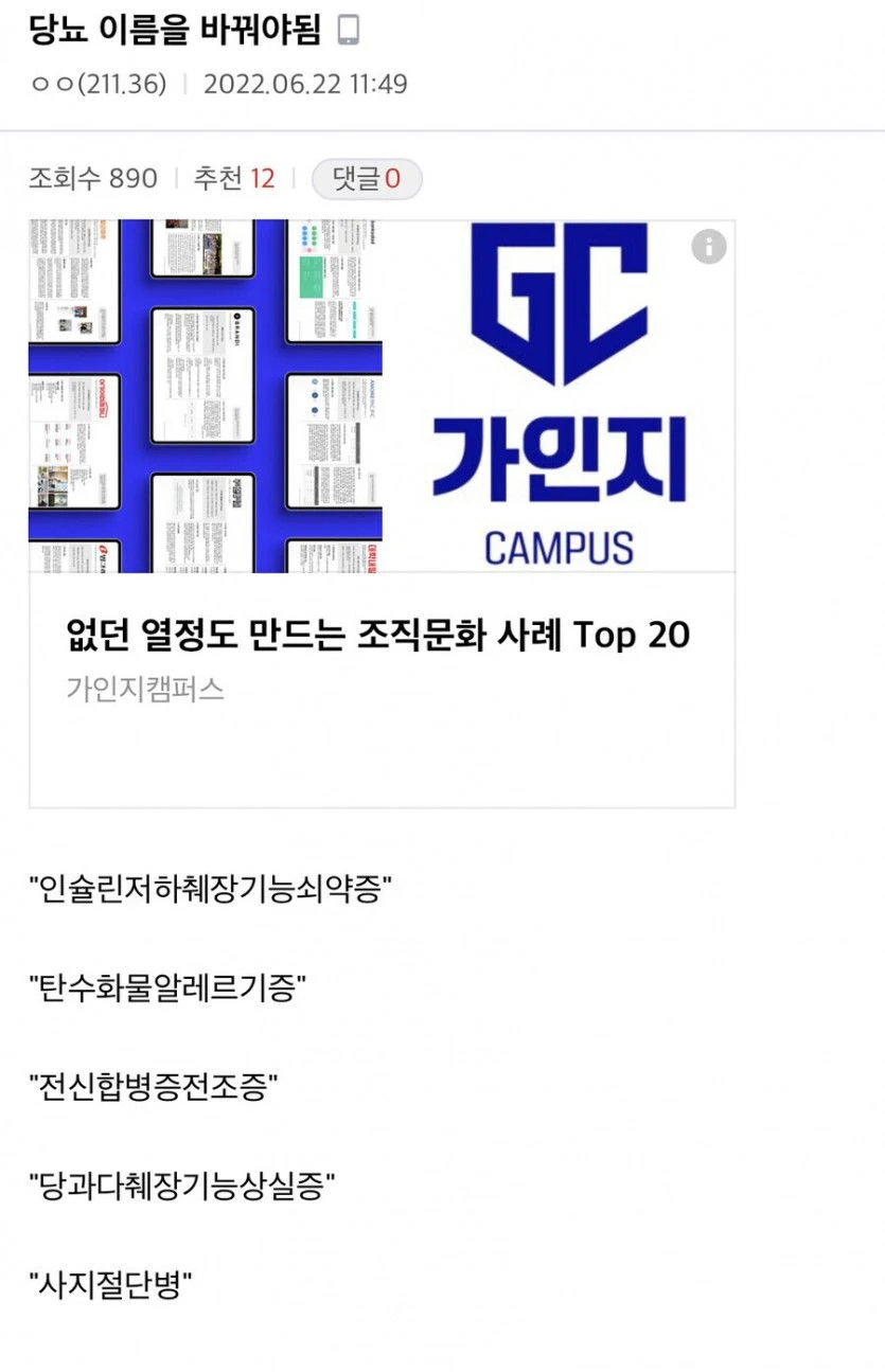당뇨병은 이름을 바꿔야한다고 생각하는 사람