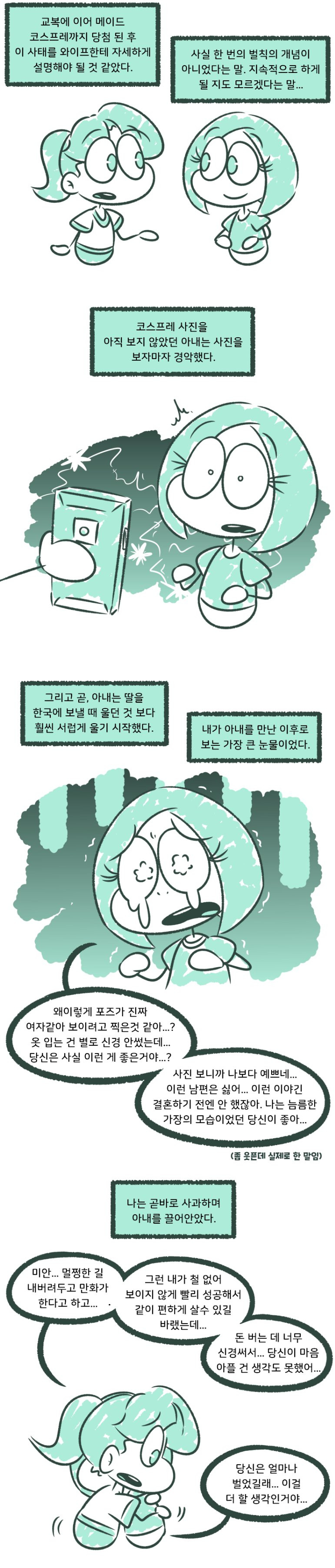 남편이 여장한것을 본 아내.manhaw