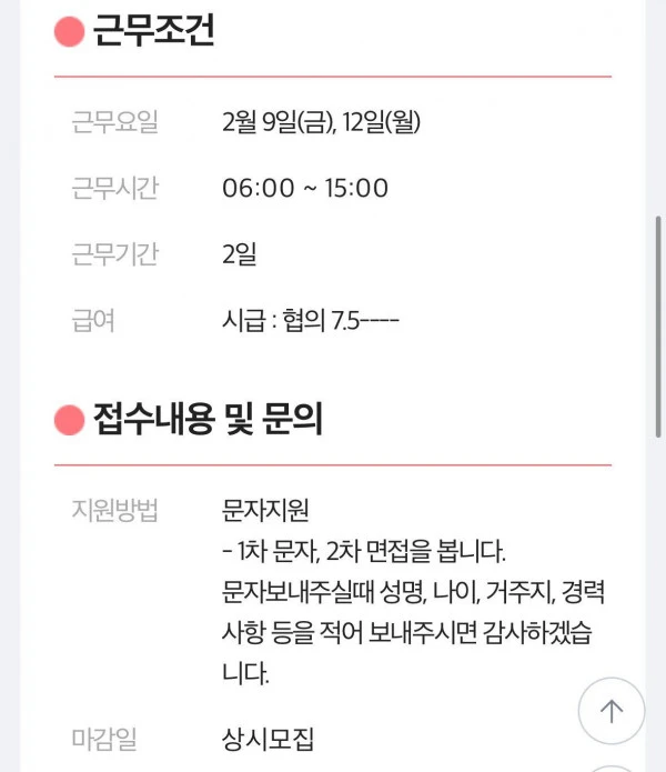 대구 2024년 설날 아르바이트 공고..