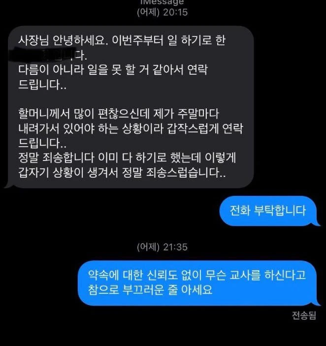 만약 출근하기 전날 아르바이트가 이런 문자를 보냈다면