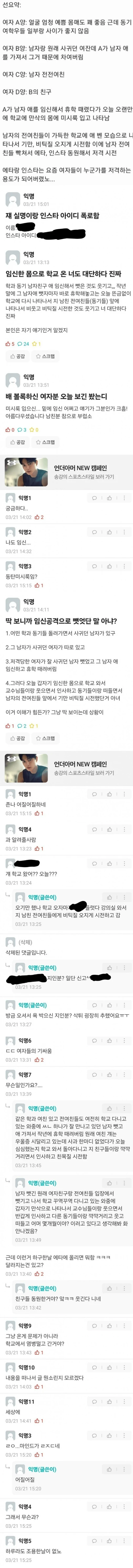 친구 남친 애 임신한 채로 등교한 여학생