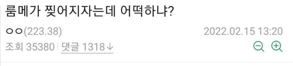 룸메가 찢어지자는데 어떡하냐