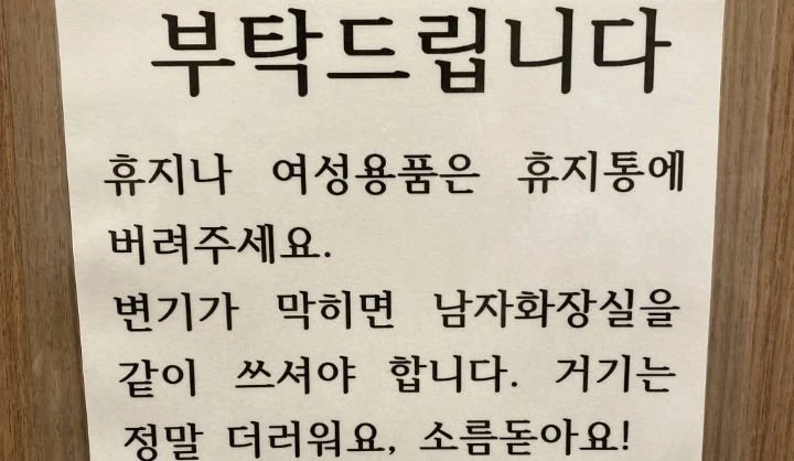 소름돋는다는 여자 화장실 문구